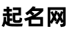 榆骆起名网